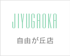 自由が丘店