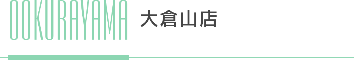 大倉山店